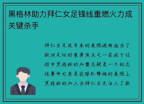 黑格林助力拜仁女足锋线重燃火力成关键杀手 黑格林助力拜仁女足锋线重燃火力成关键杀手