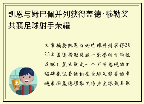 凯恩与姆巴佩并列获得盖德·穆勒奖 共襄足球射手荣耀 凯恩与姆巴佩并列获得盖德·穆勒奖 共襄足球射手荣耀