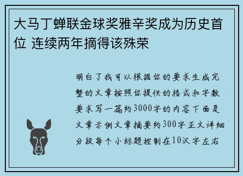 大马丁蝉联金球奖雅辛奖成为历史首位 连续两年摘得该殊荣 大马丁蝉联金球奖雅辛奖成为历史首位 连续两年摘得该殊荣