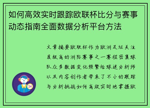 如何高效实时跟踪欧联杯比分与赛事动态指南全面数据分析平台方法 如何高效实时跟踪欧联杯比分与赛事动态指南全面数据分析平台方法