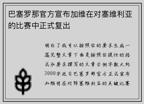 巴塞罗那官方宣布加维在对塞维利亚的比赛中正式复出 巴塞罗那官方宣布加维在对塞维利亚的比赛中正式复出